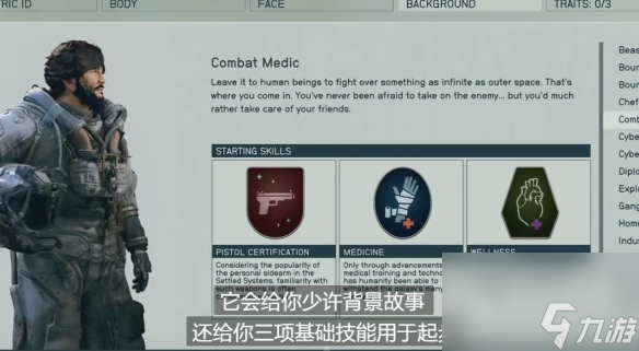 星空游戏角色创建指南一览