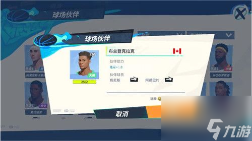 全明星街球派对阿德巴约球场伙伴如何搭配-全明星街球派对阿德巴约球场伙伴搭配攻略