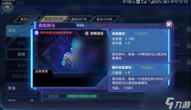 <a id='link_pop' class='keyword-tag' href='https://www.9game.cn/wodeqiyuan/'>我的起源</a>怎么获得青焰斑马 我的起源青焰斑马获取攻略