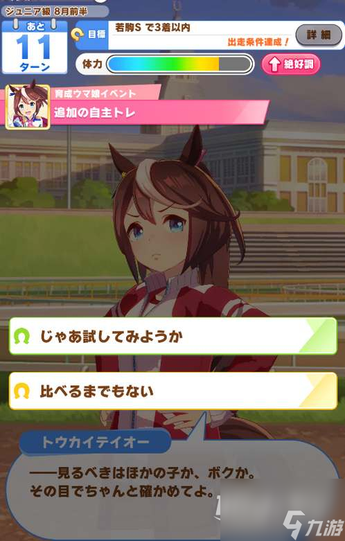 闪耀优俊少女固有技能升级指南