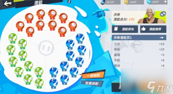 全明星街球派对洪寿潜能怎么加点