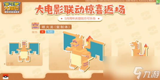 《宝可梦大探险》二周年返场精灵一览