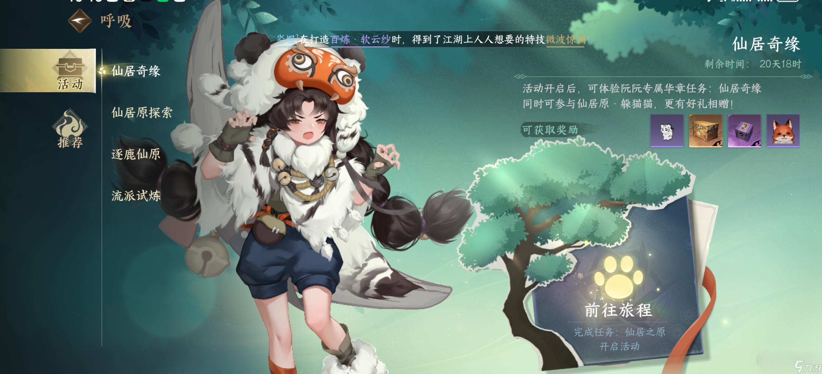 《逆水寒手游》仙居奇缘第一天任务攻略分享