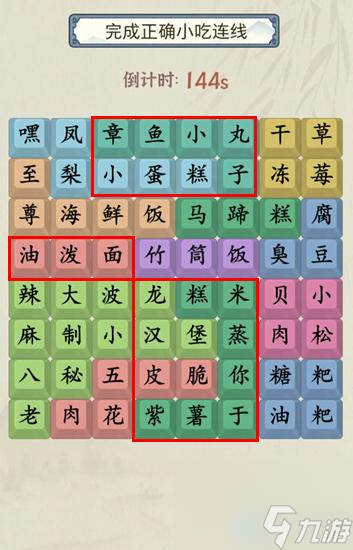 就你会玩文字找小吃怎么通关-找小吃图文通关攻略
