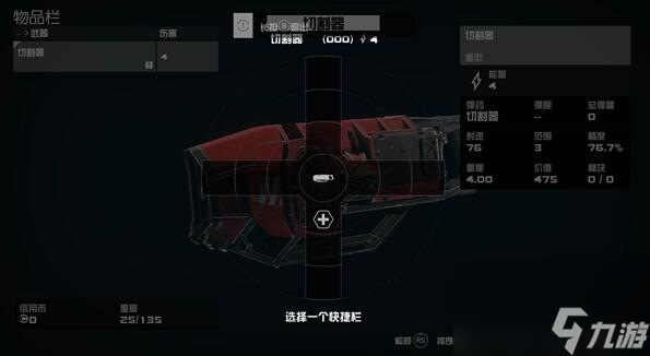 星空游戲武器怎么切換