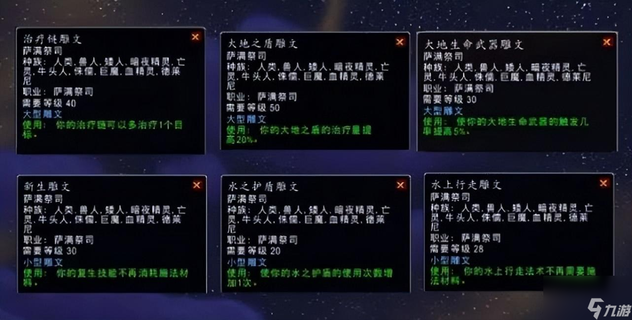 魔兽萨满天赋加点图详解 萨满全方位加点攻略
