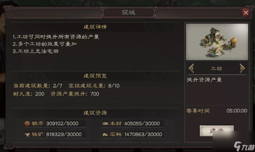 三国志战略版高级建筑工坊怎么样？三国志战略版攻略推荐