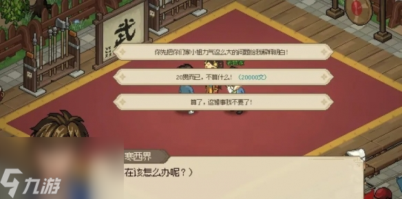 大侠立志传怎么娶郡主