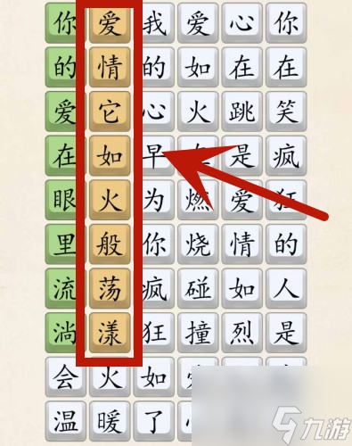 《超级达人》爱如火抒情版怎么过