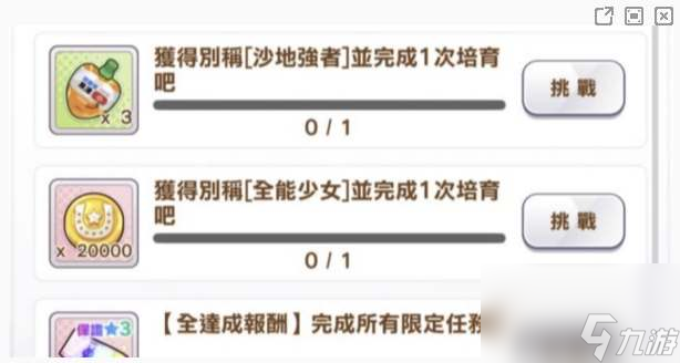 闪耀优俊少女全能称号获取条件