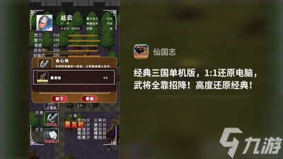 仙国志培养哪几个武将 武将优先觉醒推荐
