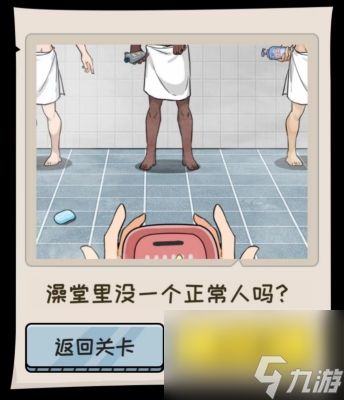 文字真相澡堂奇遇攻略-澡堂奇遇怎么通关