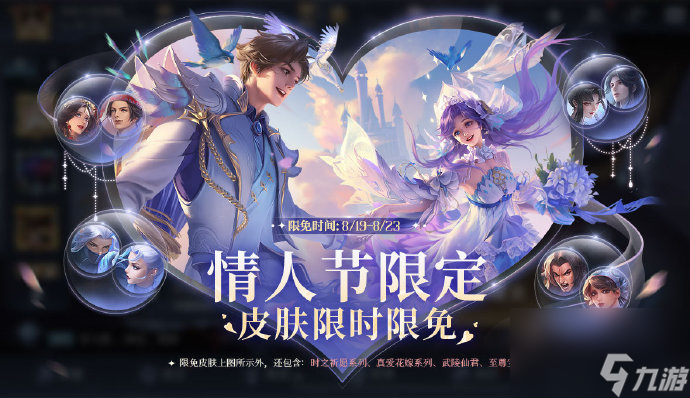2023王者荣耀周年庆返场皮肤是什么