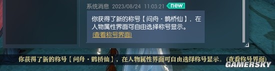 逆水寒老兵服指間星河奇遇完成方法介紹