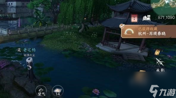 逆水寒手游杭州词话苏堤春晓任务完成步骤