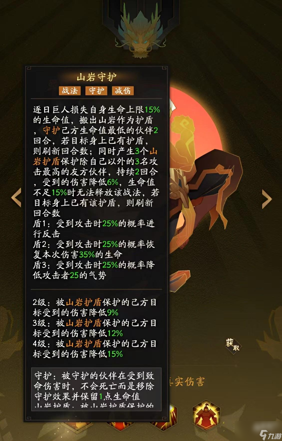 神仙道3逐日巨人技能属性详解