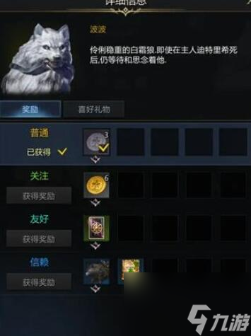 命运方舟波波好感攻略-命运方舟波波好感提升方法