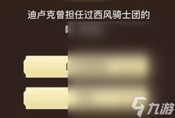 原神旅行者请回答第八关答案大全
