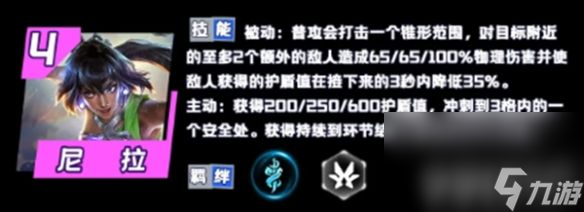 金铲铲之战s9斯维因技能如何玩 斯维因技能属性详解