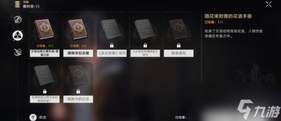 崩坏星穹铁道罗浮仙舟情报手记书籍刷新位置