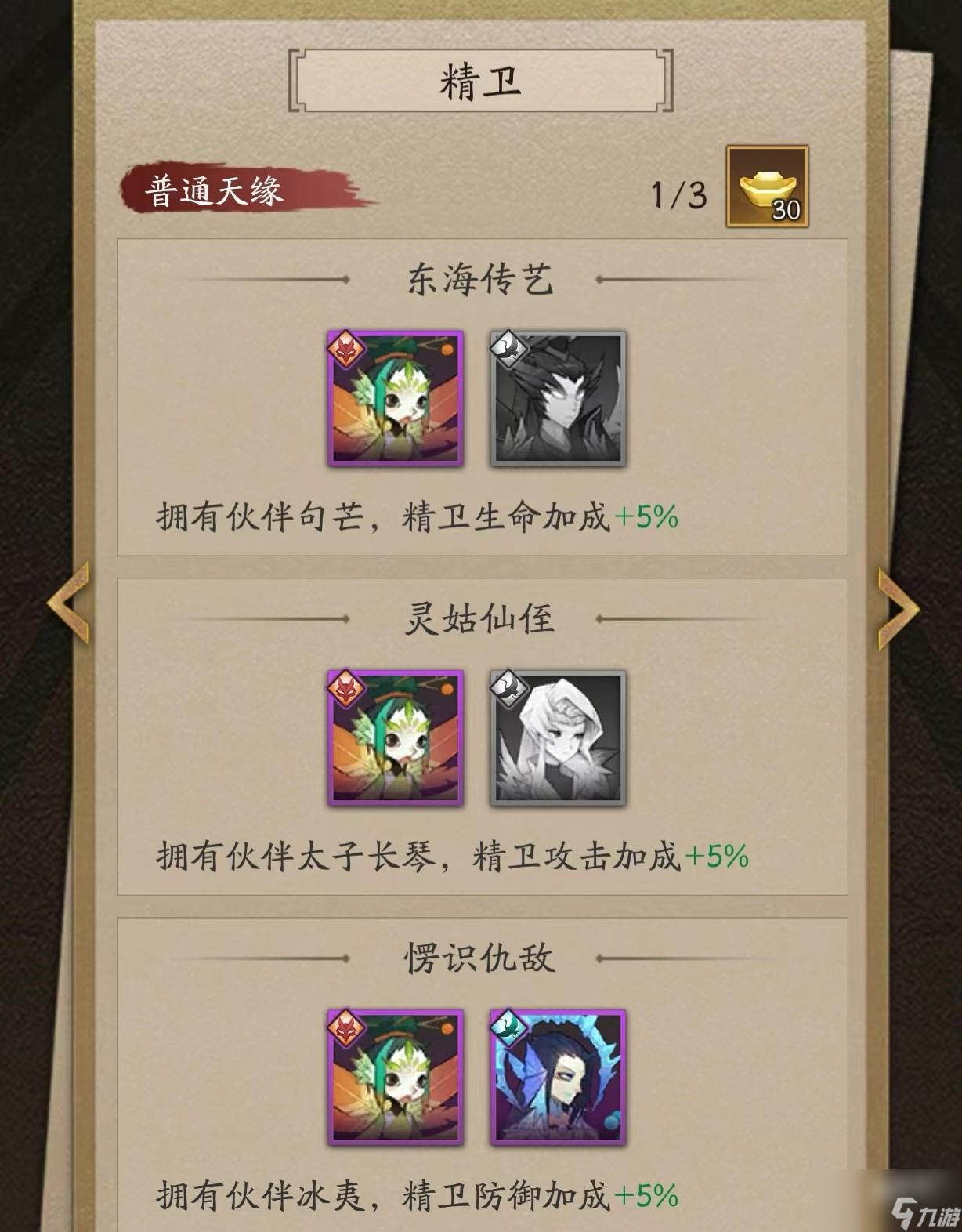 神仙道3精卫技能强度怎么样