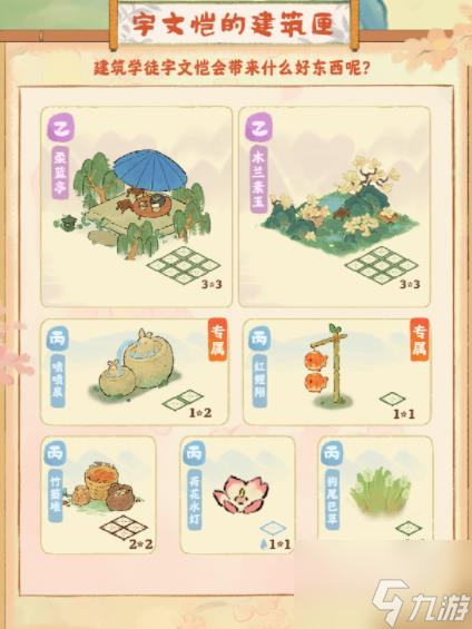 桃源深处有人家9.1巧匠来换活动怎么玩 具体介绍