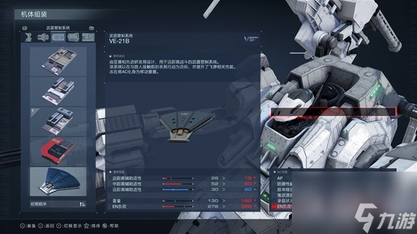 装甲核心6后期轮椅配置分享