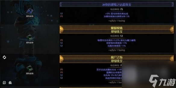 流放之路珠宝太多处理方法介绍
