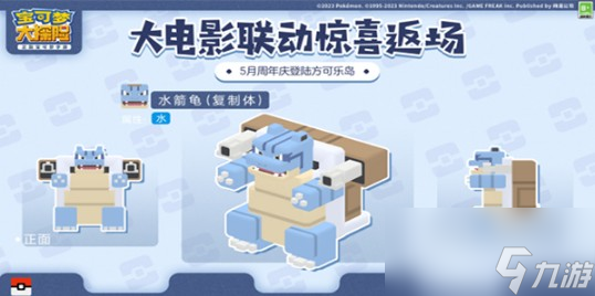 《宝可梦大探险》二周年返场精灵一览