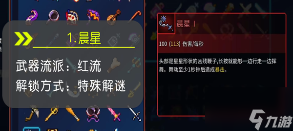 重生细胞重返恶魔城全武器图纸获取攻略