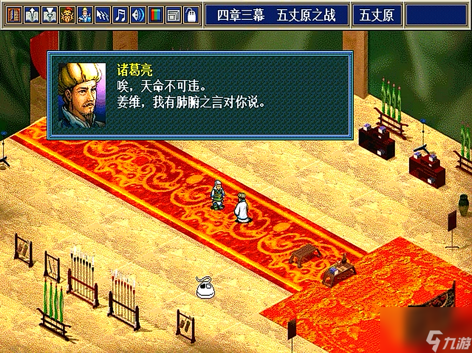 三国志孔明传，游戏的史实结局你触发过吗？大多数玩家都没见过