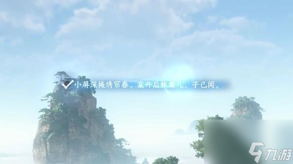 逆水寒手游三清山词话云起台任务完成攻略