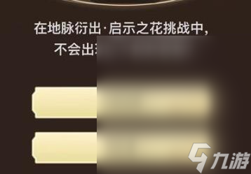 原神旅行者请回答第八关答案大全