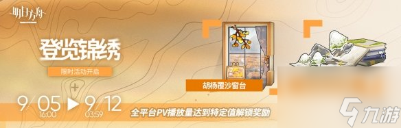 《明日方舟》不义之财活动介绍 黑钢SideStory不义之财活动玩法奖励