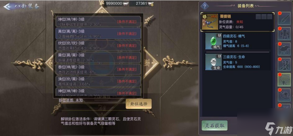 剑侠情缘2：剑歌行少林武魂灵石八卦经脉养成攻略
