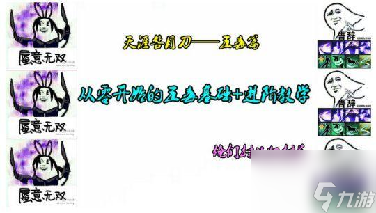 天涯明月刀五毒攻略 五毒基礎(chǔ)及進(jìn)階細(xì)致教學(xué)