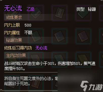 大侠立志传无心流功法怎么获得