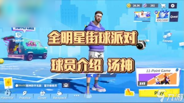 <a id='link_pop' class='keyword-tag' href='https://www.9game.cn/qmxjqpd/'>全明星街球派对</a>汤普森潜能搭配攻略