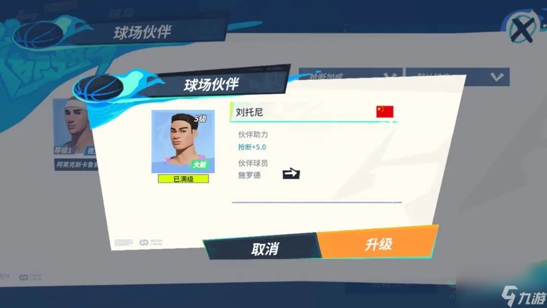 全明星街球派对施罗德潜能怎么点 施罗德潜能及队友搭配推荐