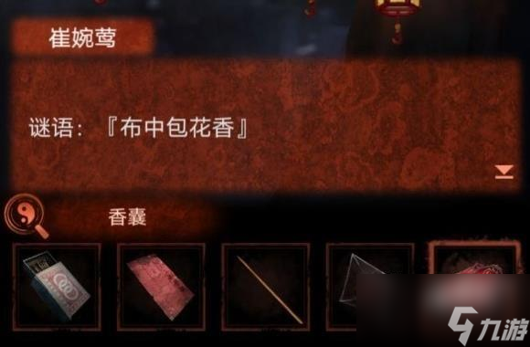 《纸嫁衣4》无子却叫娘谜语猜谜答案分享