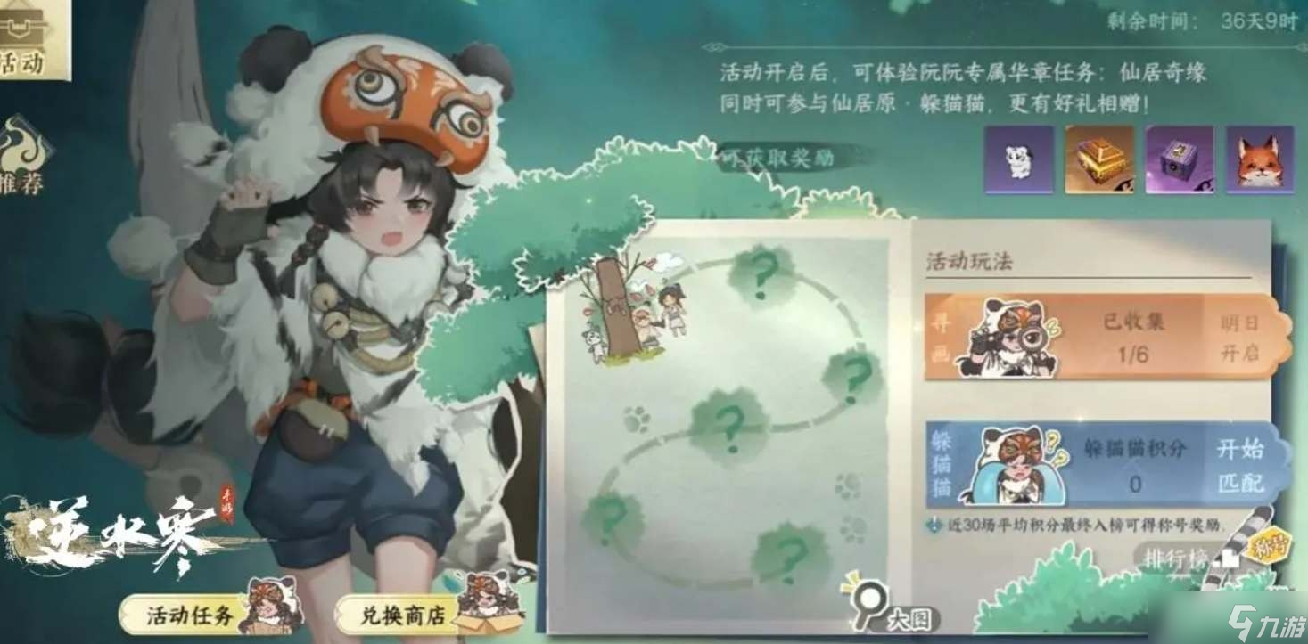 《逆水寒》手游阮阮解锁方法