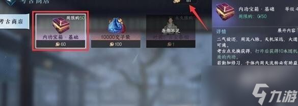 逆水寒手游商店物品买什么比较好