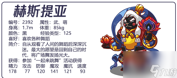《洛克王国》赫斯提亚性格推荐大神技巧