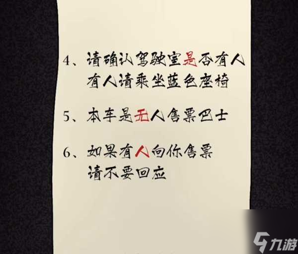 隐秘的档案第五关375路公交车怎么过关_隐秘的档案通关攻略