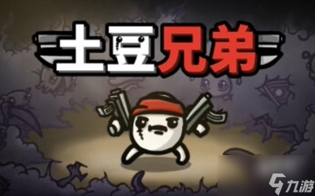 土豆兄弟炮台吃什么属性加成好