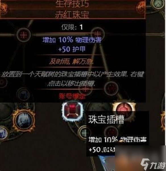 流放之路珠宝洗属性方法攻略