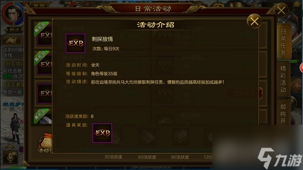 深入敌后任务完成方法 深入敌后刺探敌情任务玩法 截图