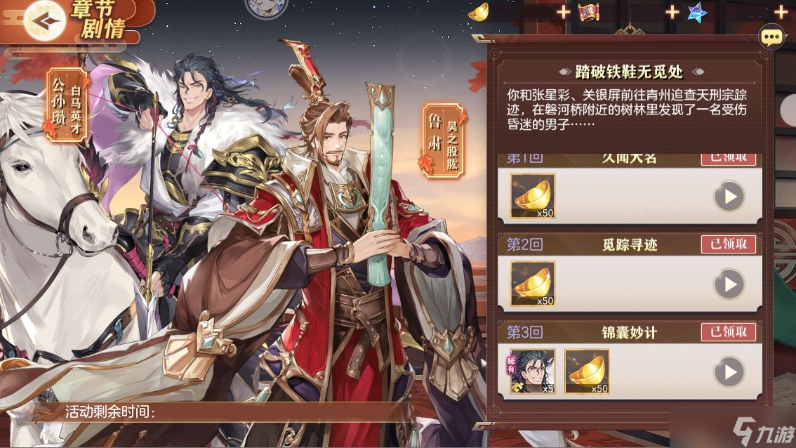 三国志幻想大陆公孙瓒技能有哪些
