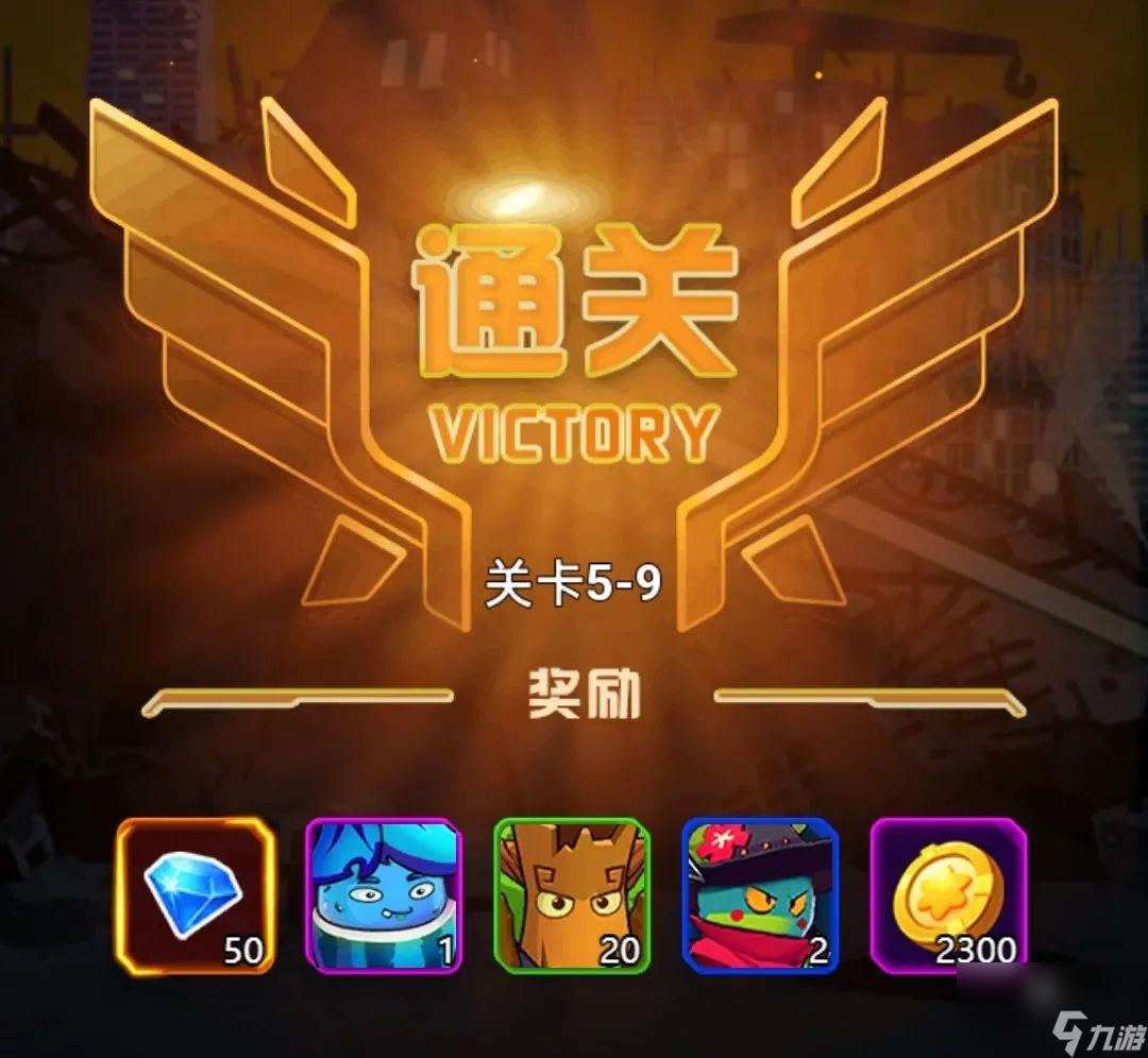 战机大作战5-9通关攻略详解