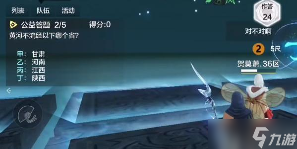 妄想山海公益小红花答题攻略